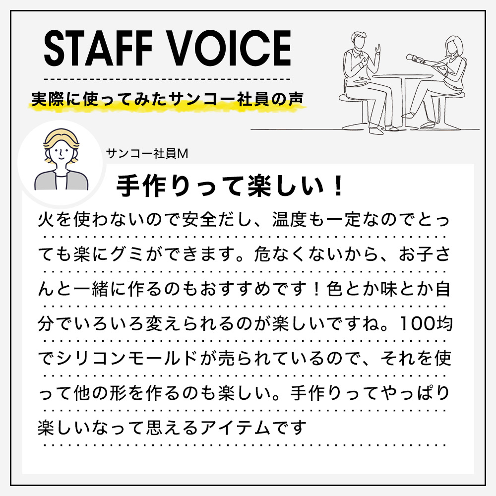 スタッフボイス