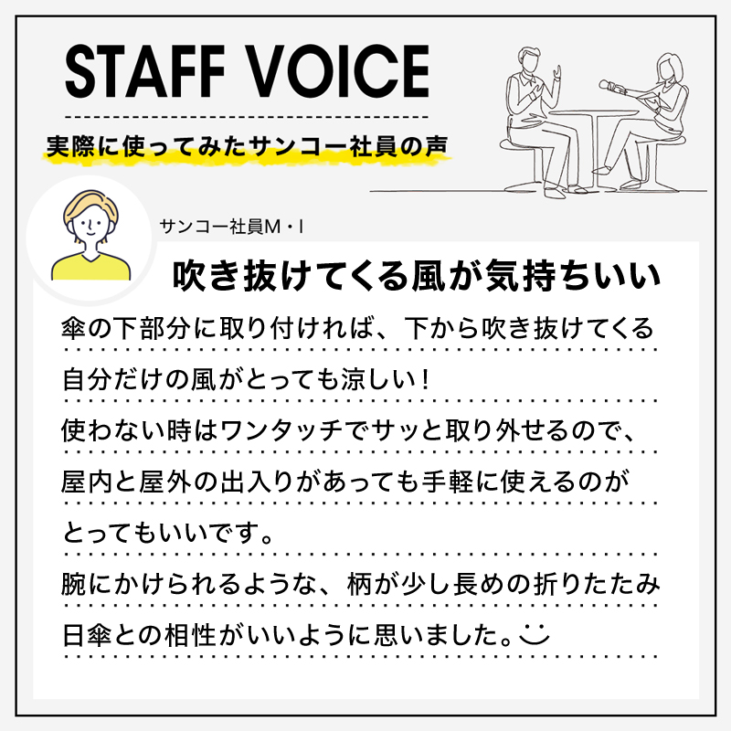 スタッフボイス