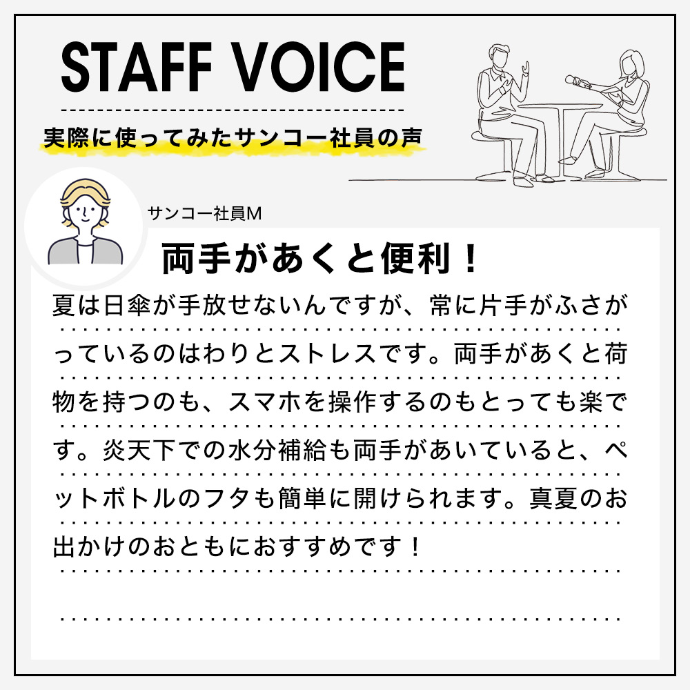 スタッフボイス