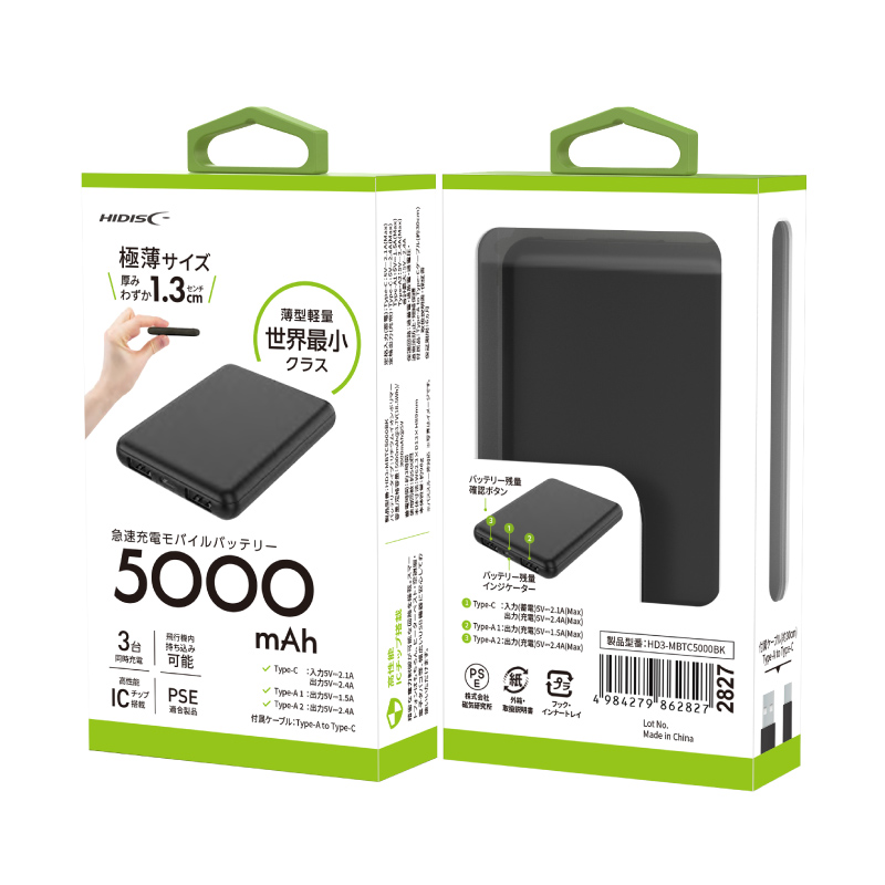 薄型で軽量なモバイルバッテリー