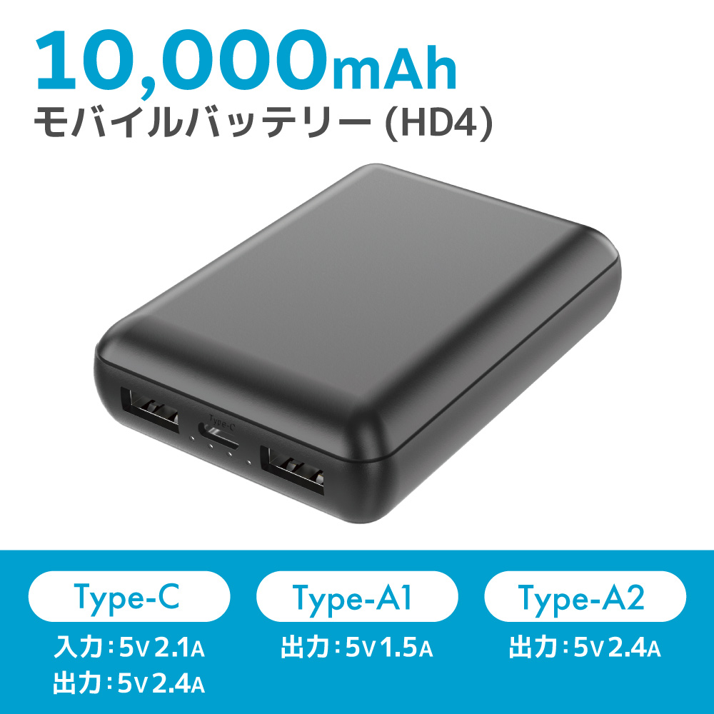 コンパクトで軽量なモバイルバッテリー