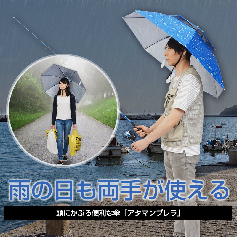 頭にかぶる傘だから、雨の日もハンズフリーで両手が使える！