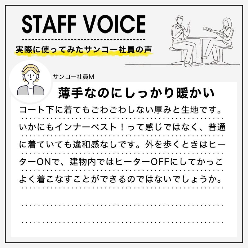 サイズ調整できる「ヒーターベスト」 | 【公式】サンコー通販サイト