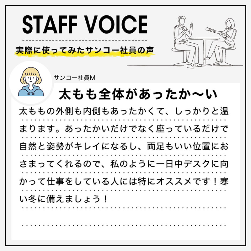 スタッフボイス