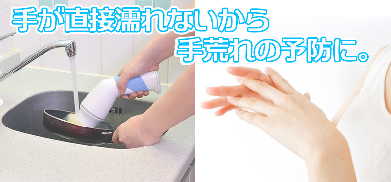 手を濡らさずに洗浄、手荒れ予防にもオススメです