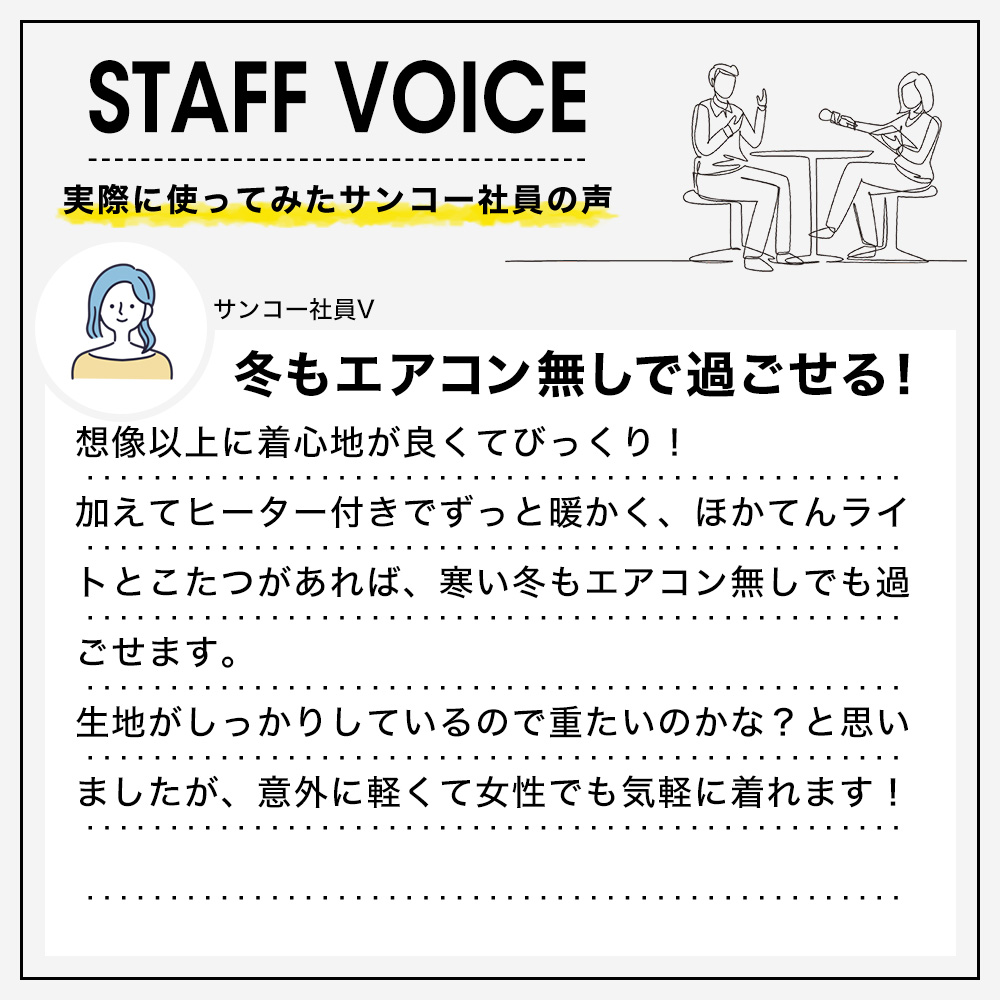 スタッフボイス