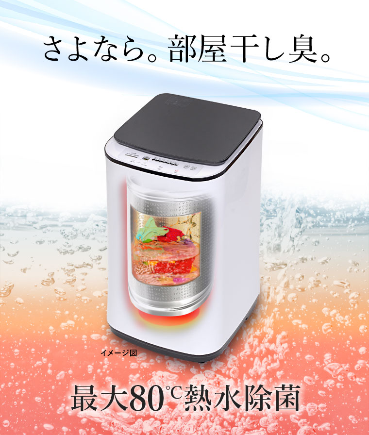 thanko 全自動小型熱水洗濯機 「ニオイウォッシュ」 - 洗濯機