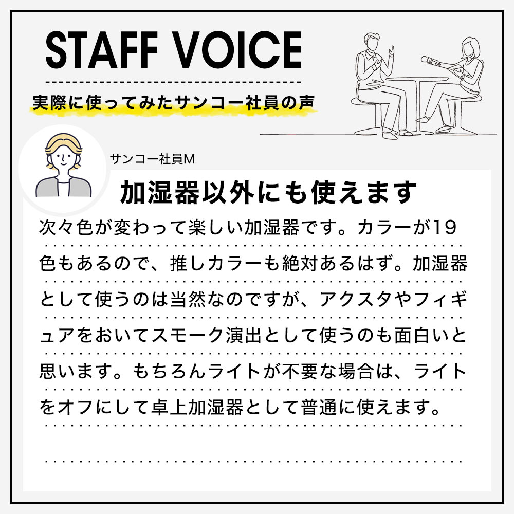 スタッフボイス