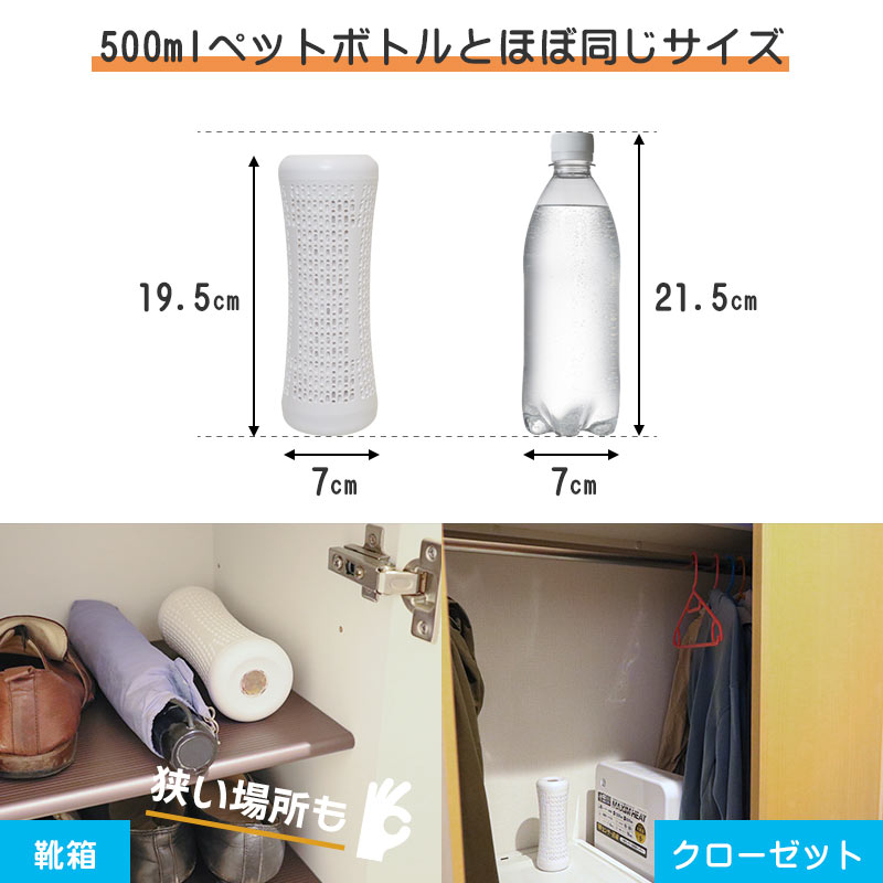 電源不要で狭い場所に置ける除湿機「ドライボトルスティック」 | 【公式】サンコー通販サイト