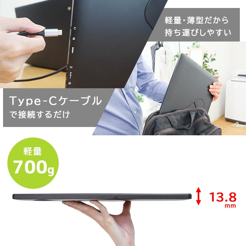 持ち運べるモニター「15.6インチ軽量モバイルディスプレイ」 | 【公式 