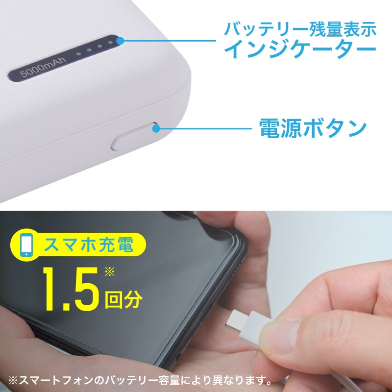 コンパクトで軽量なモバイルバッテリー