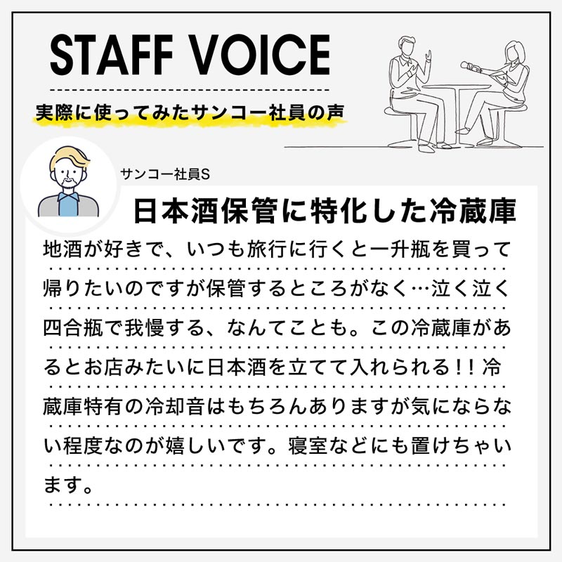 一升瓶を縦置きできる日本酒冷蔵庫「俺の酒蔵」 | 【公式】サンコー通販サイト