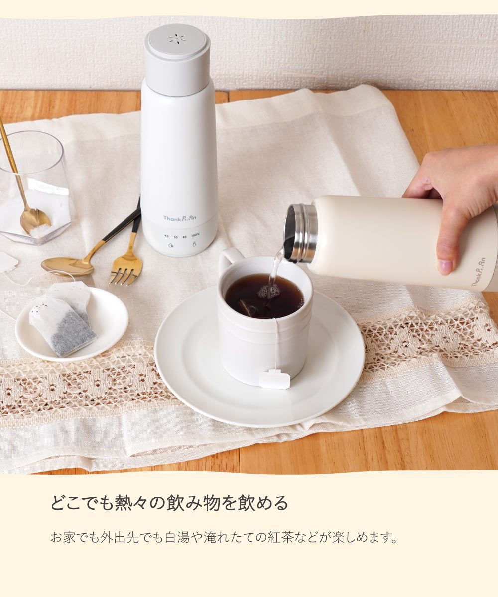 【どこでも熱々の飲み物を飲める】