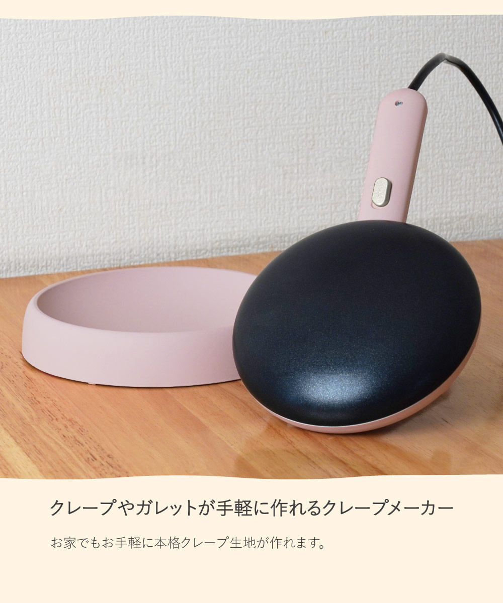 お手軽クレープメーカー「ラ・クレープ」 | 【公式】サンコー通販サイト