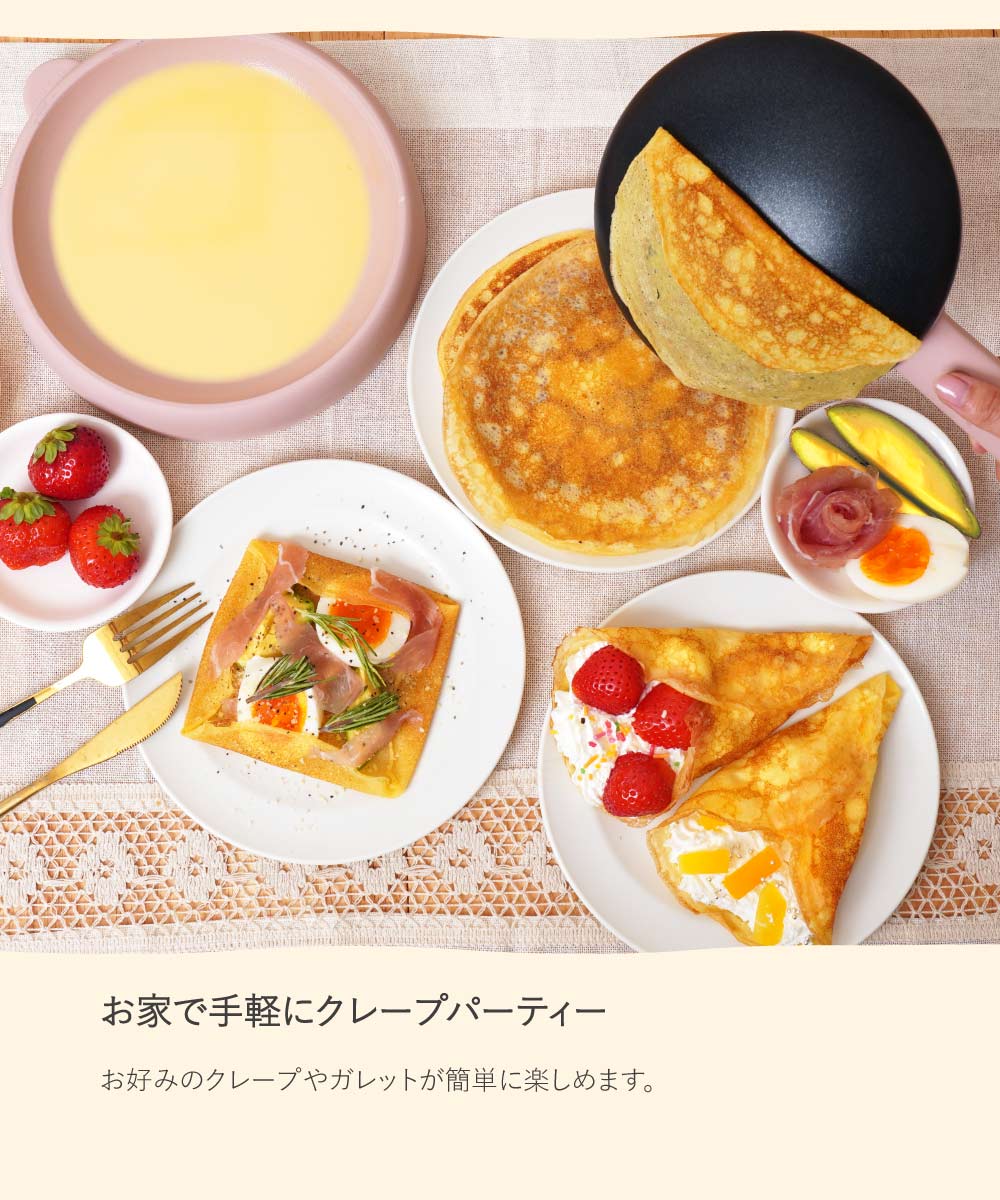 お手軽クレープメーカー「ラ・クレープ」 | 【公式】サンコー通販サイト