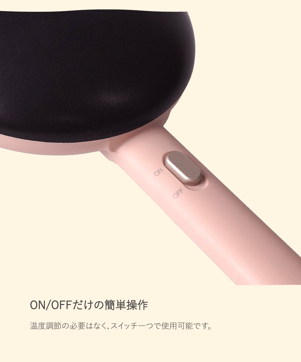 【ON/OFFだけの簡単操作】