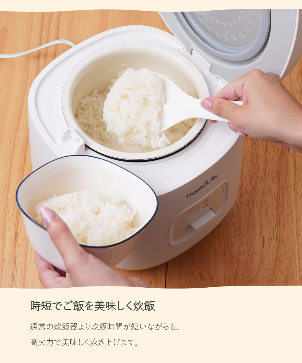 【時短でご飯を美味しく炊飯】