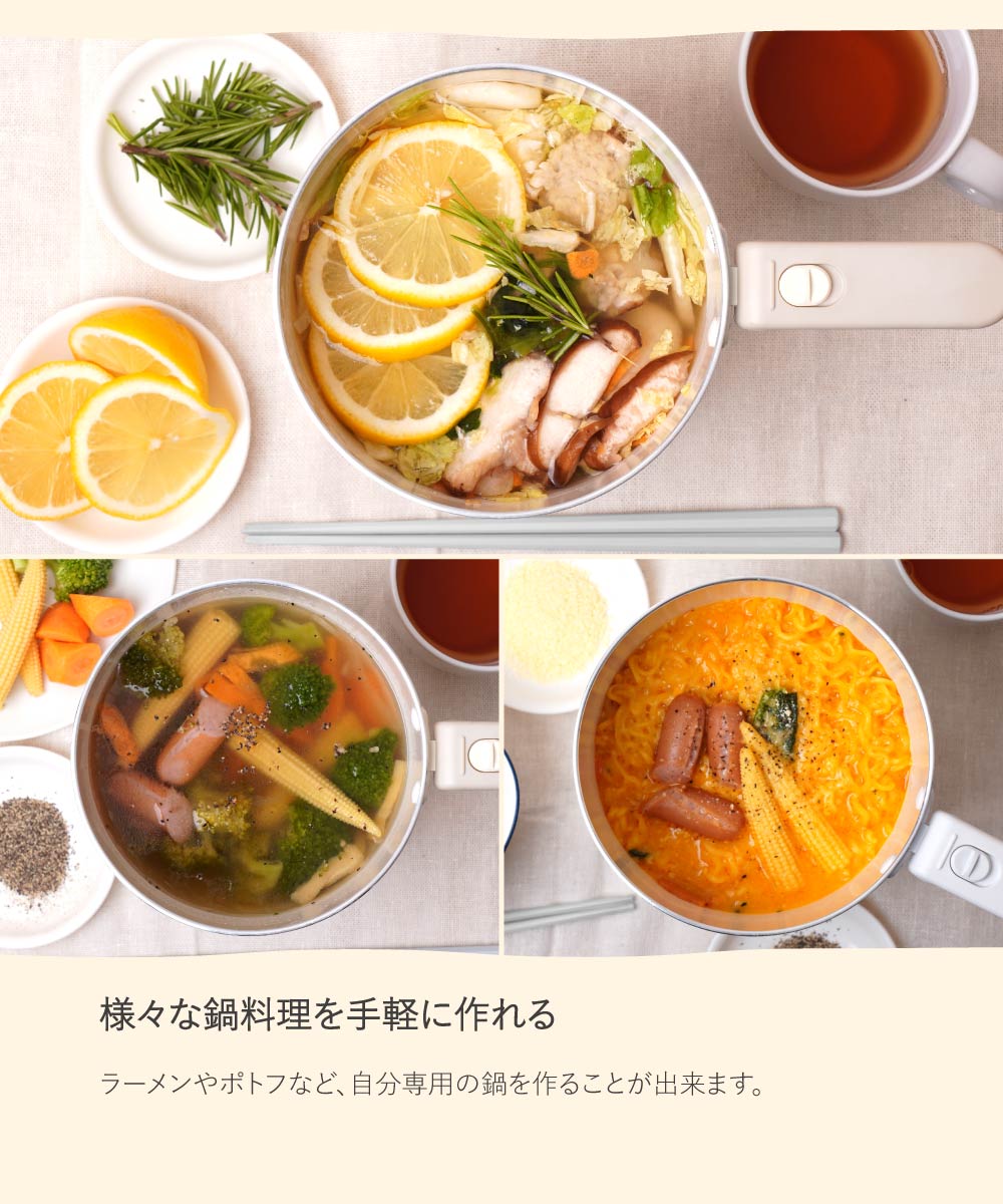 【いろんな鍋料理を手軽に作れる】