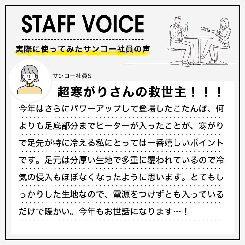 2023年新商品】つま先まるっとあったか着るこたつ「こたんぽ 