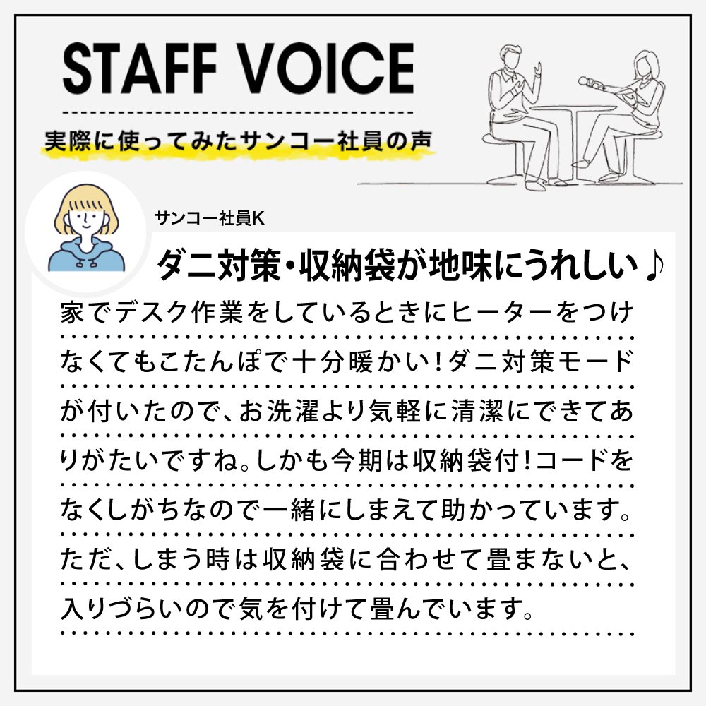 スタッフボイス