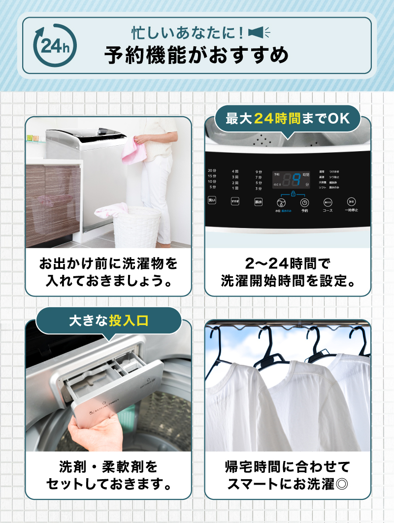 強力洗浄と予約機能