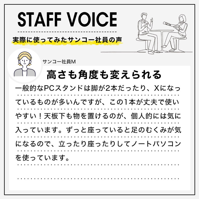 スタッフボイス