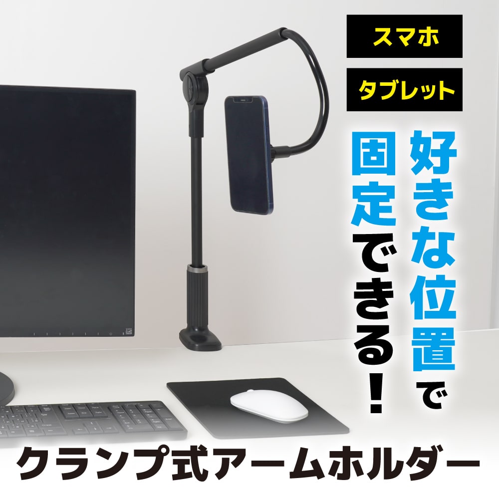 MagSafe対応クランプ式アームホルダー