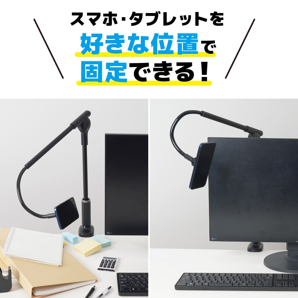 固定位置が自由自在