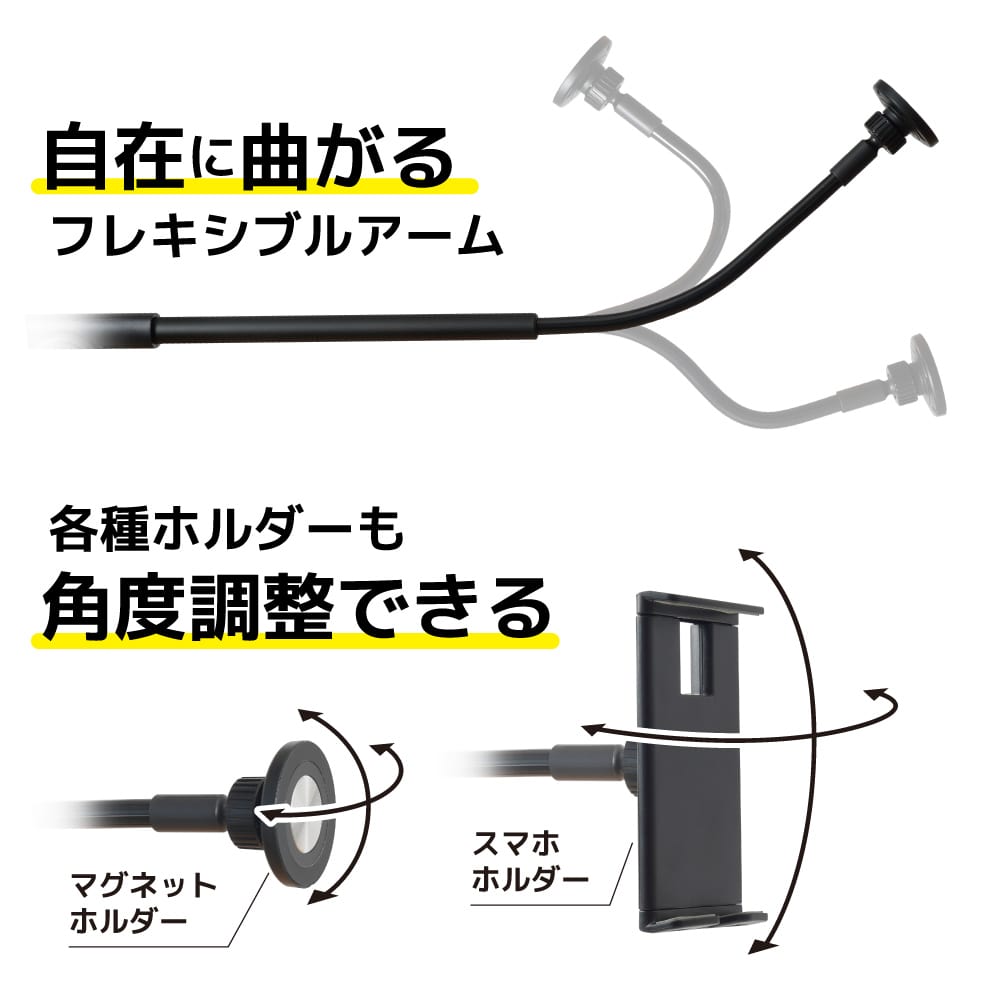 角度・高さ自由自在
