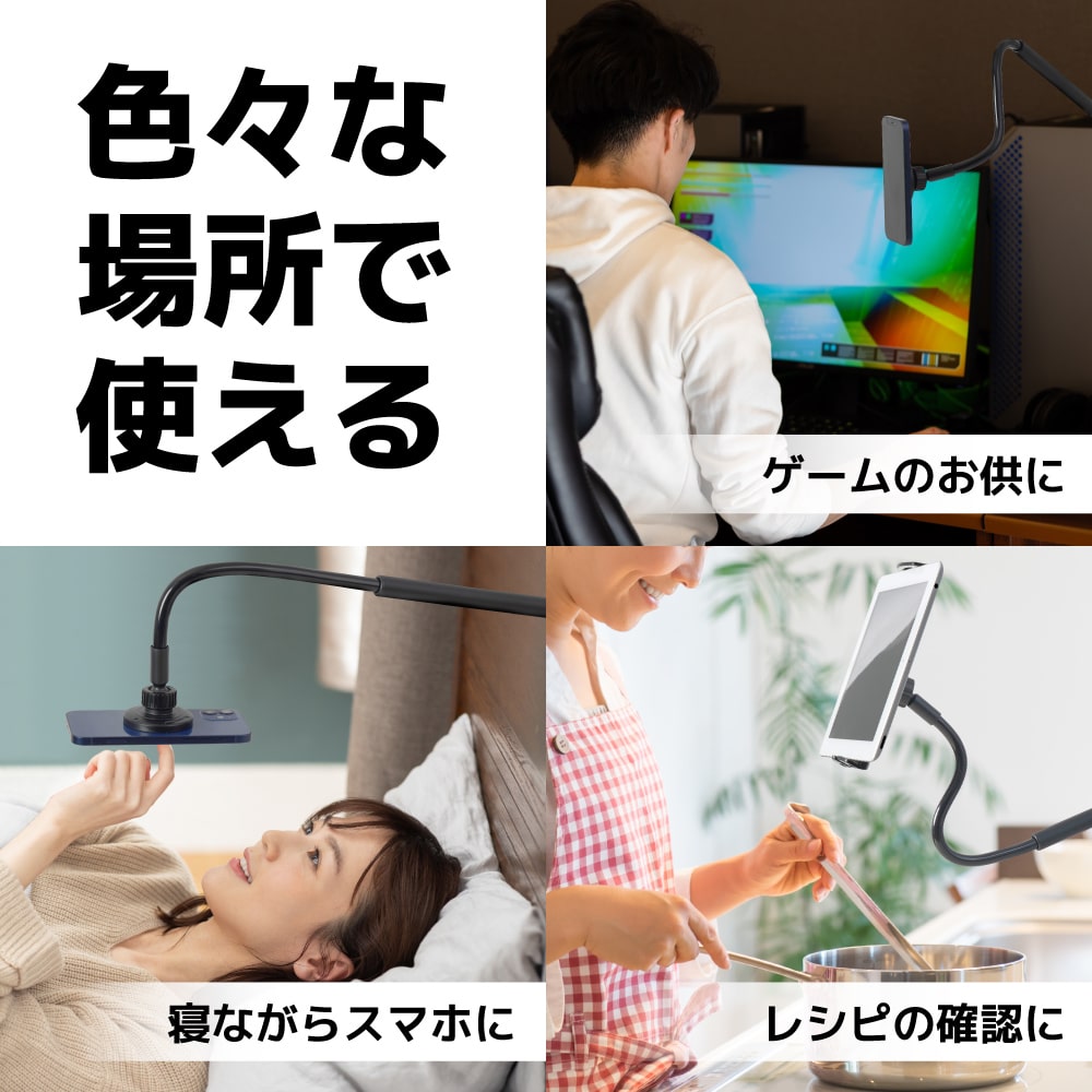 角度・高さ自由自在