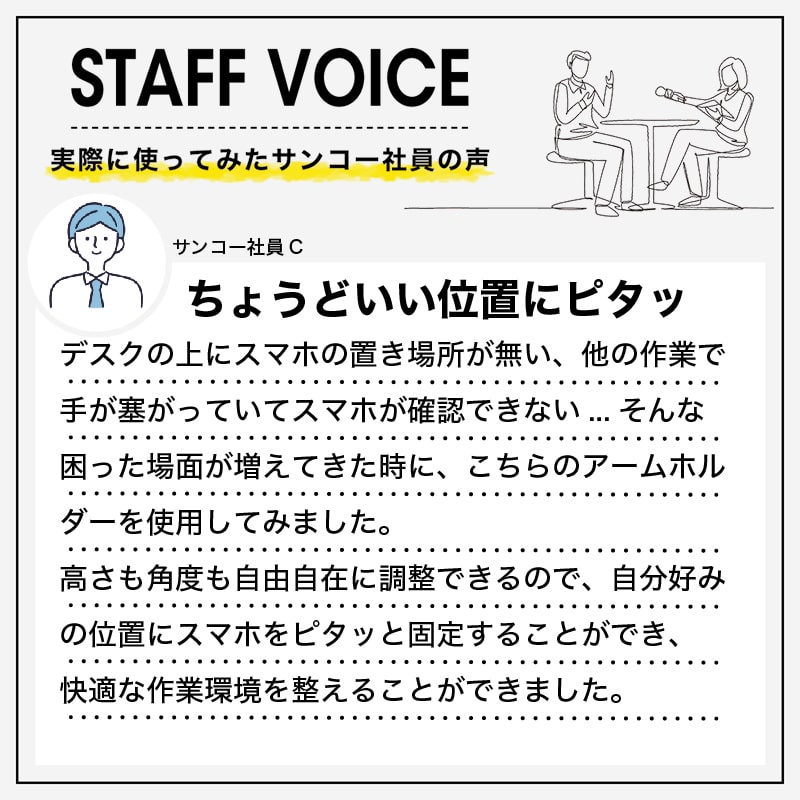 スタッフボイス