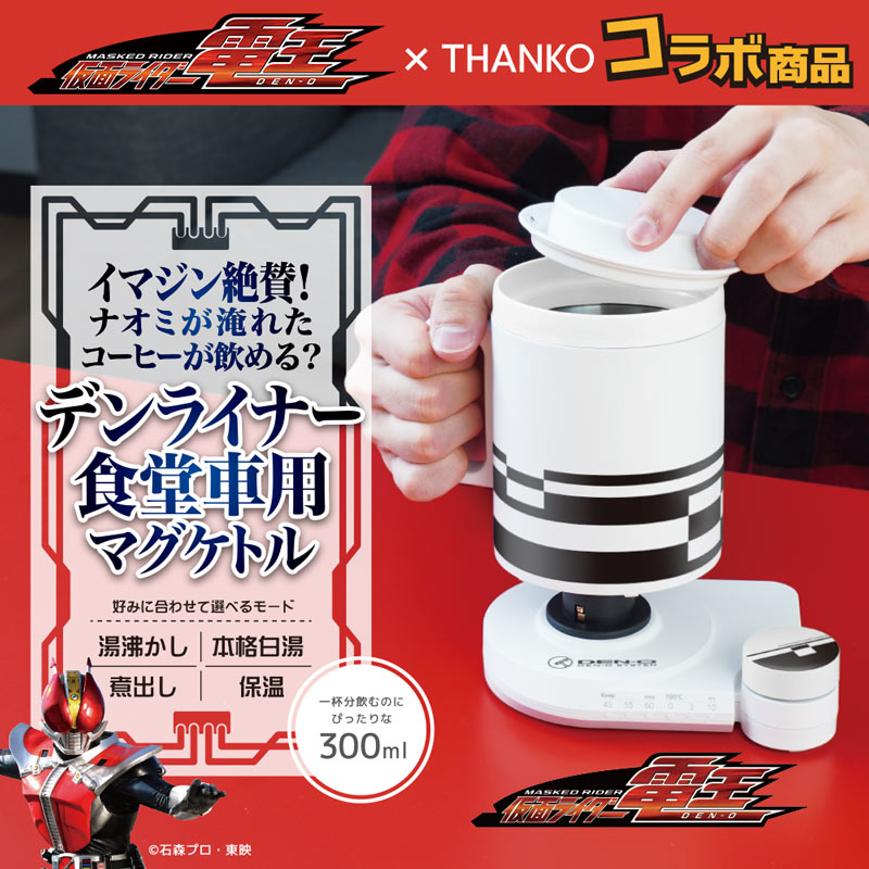 イマジン絶賛！ナオミが淹れたコーヒーが飲める？「デンライナー食堂車