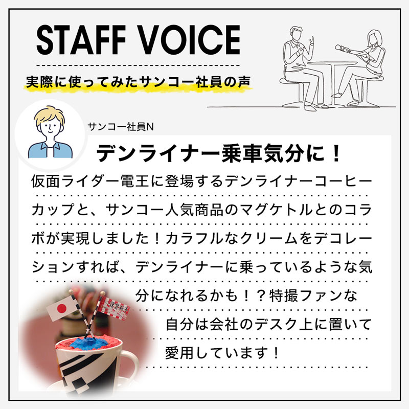 スタッフボイス