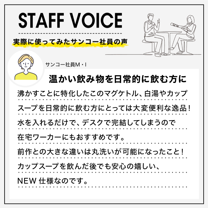 スタッフボイス