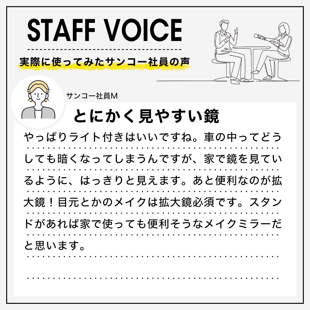 スタッフボイス