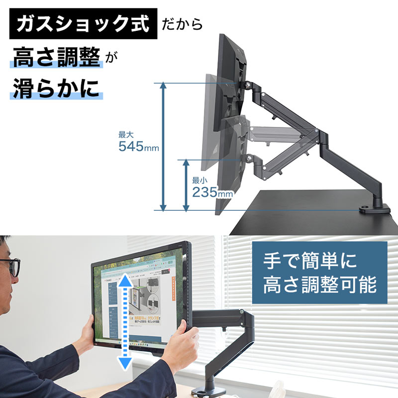 ガスショック式でスムーズに動かせるモニターアーム