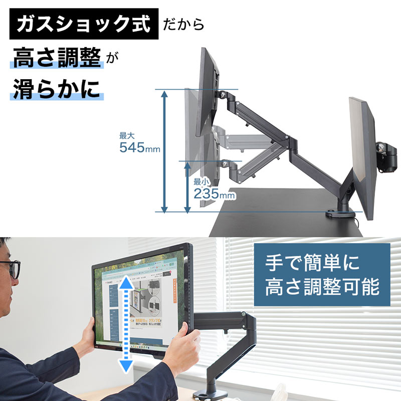 ガスショック式でスムーズに動かせるモニターアーム