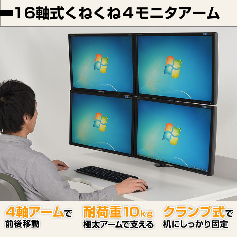 サンコー 16軸式くねくね4モニタアーム MARMGUS12WPC/タブレット - PC