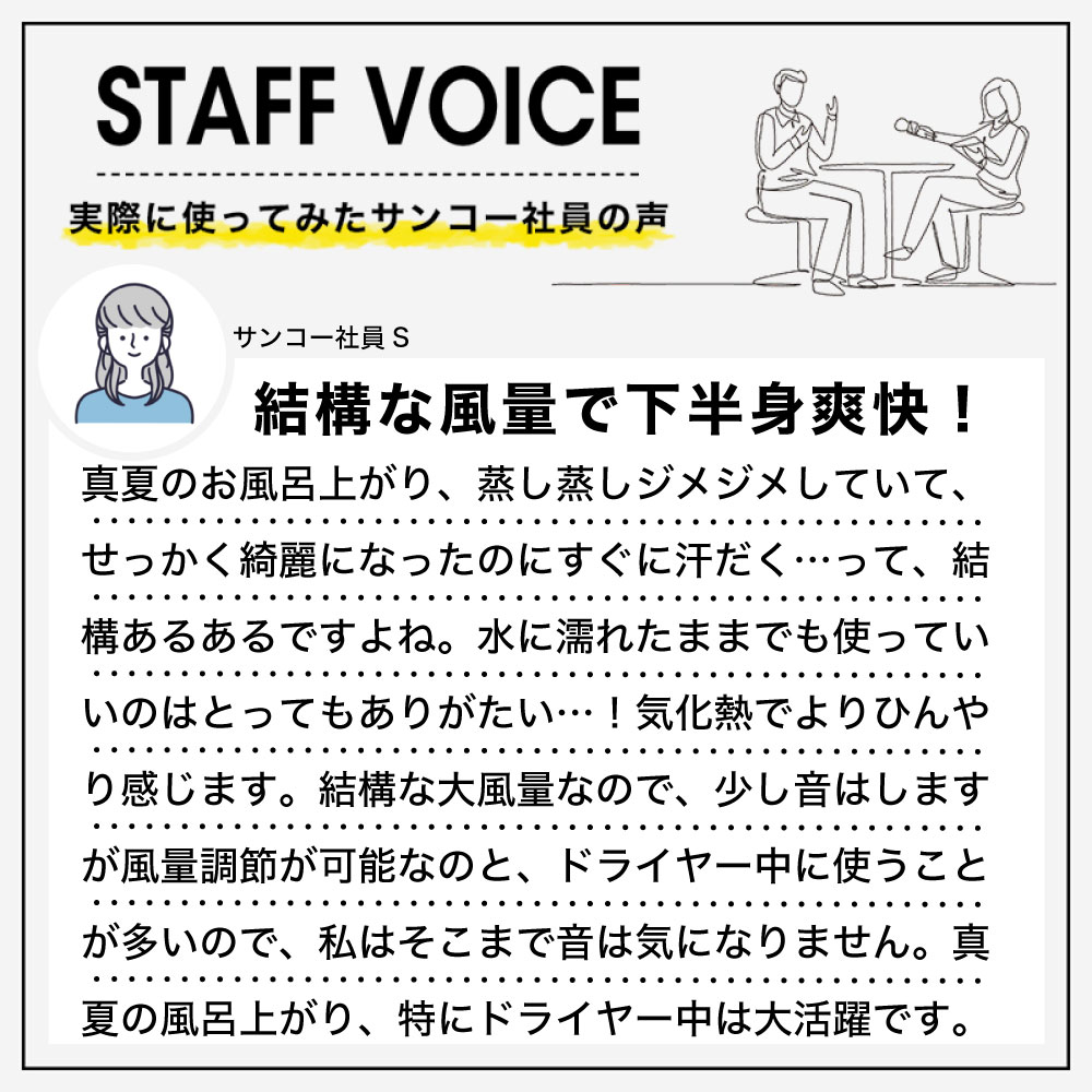 お風呂あがり全身爽快乗れる扇風機「のれせん2」 | 【公式