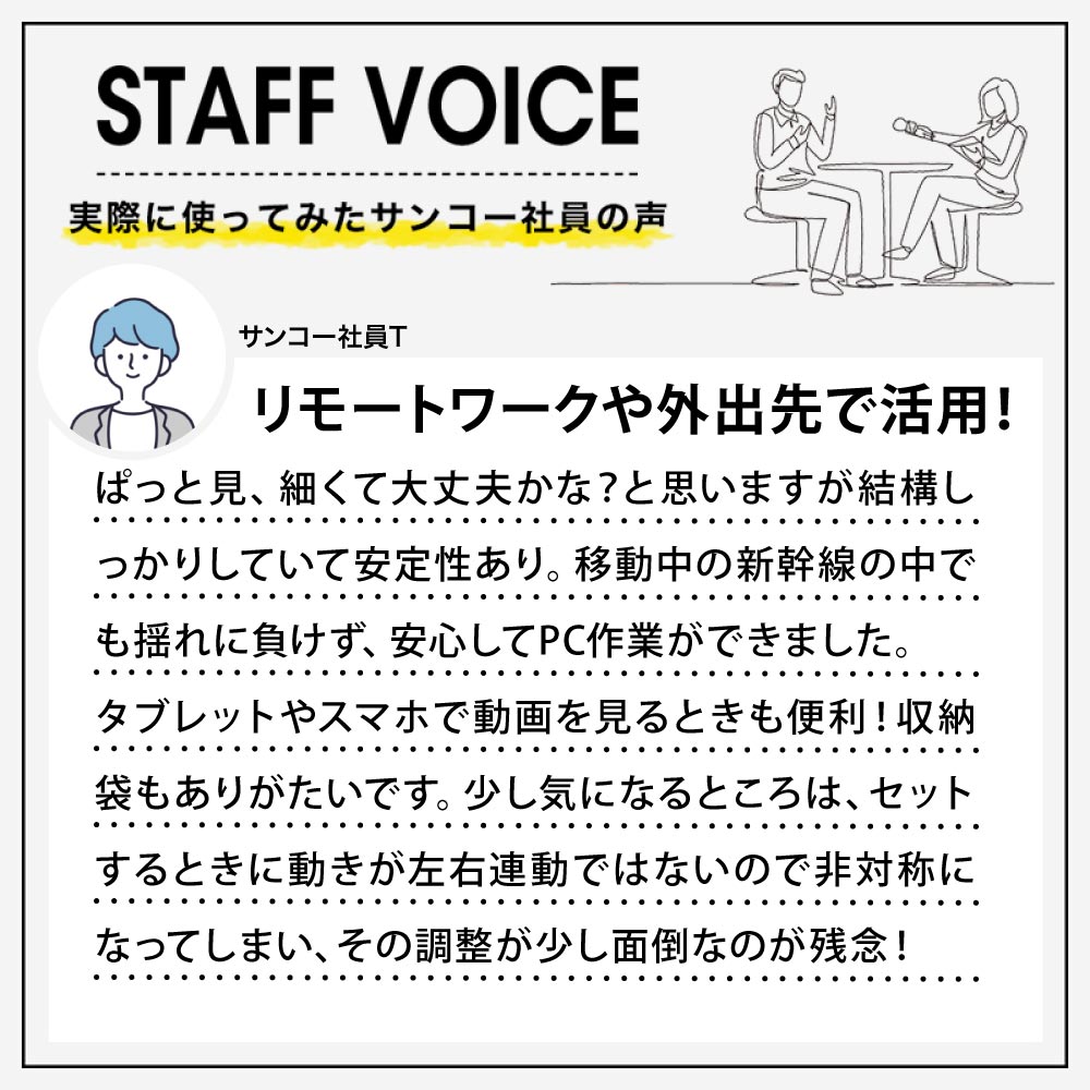 スタッフボイス