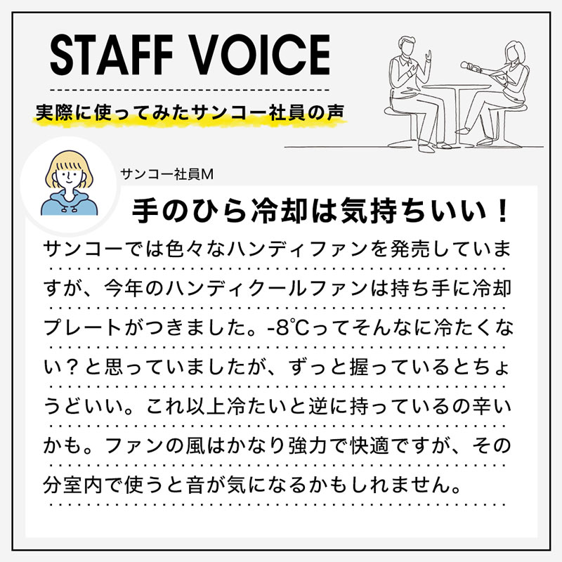 スタッフボイス