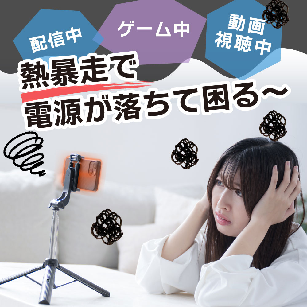 スマホの電源が落ちて困る～