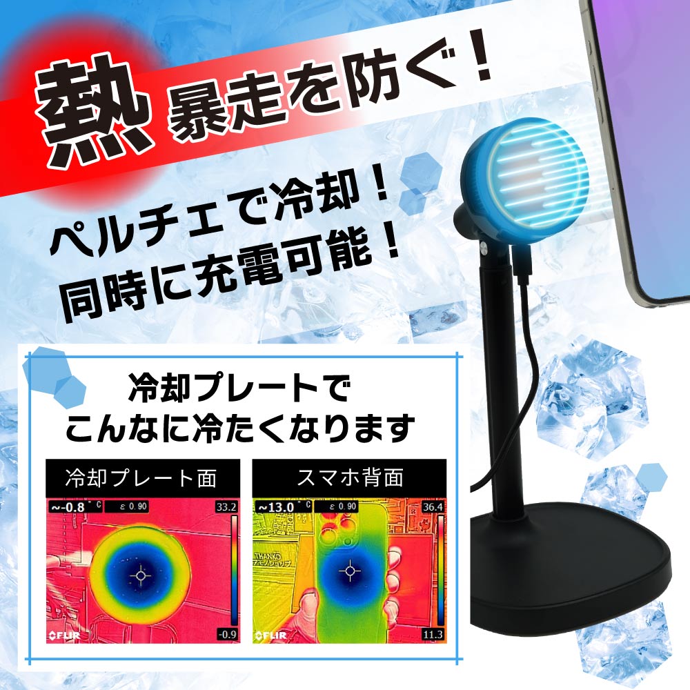 熱暴走を防ぐ！