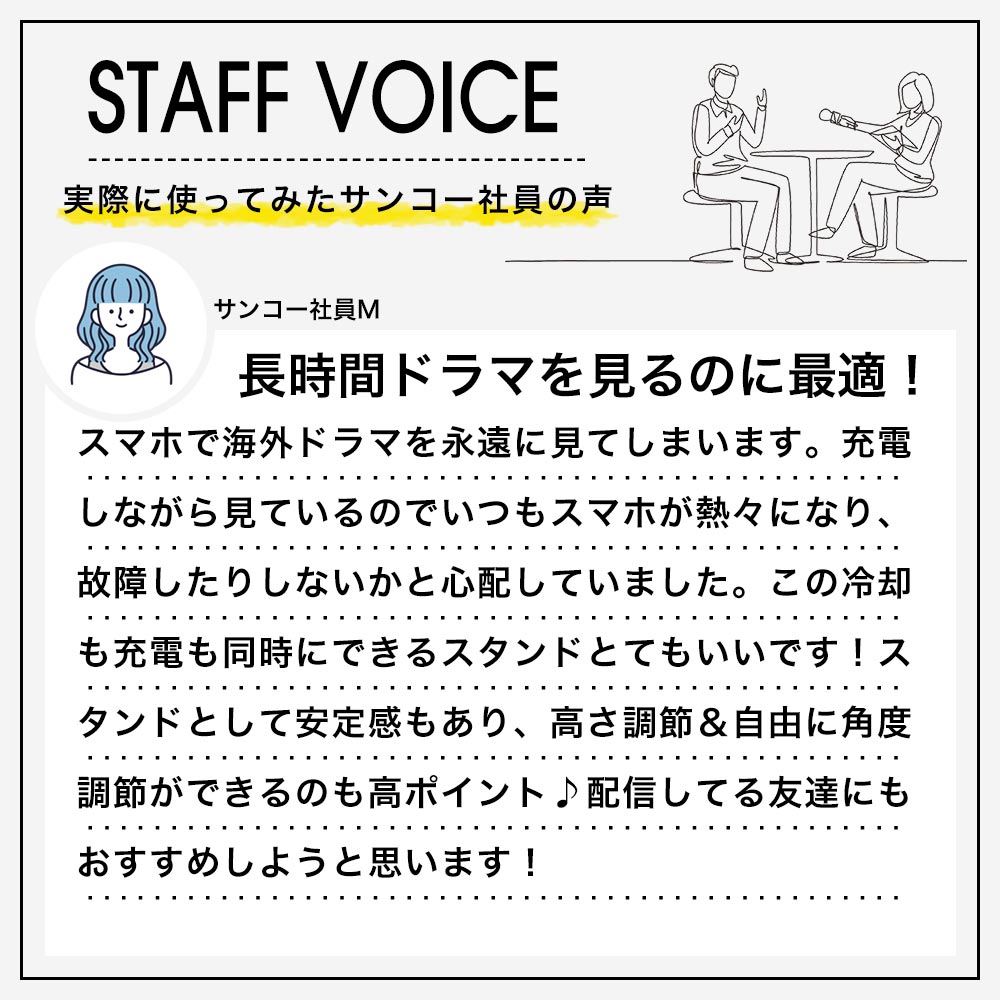 スタッフボイス