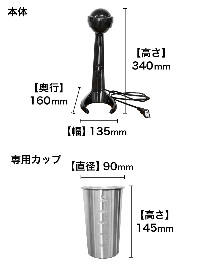 あの頃の味がスグつくれる「ミルクセーキメーカー」 | 【公式