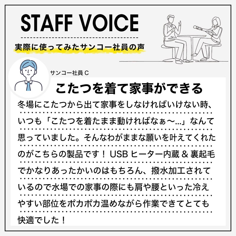 スタッフボイス