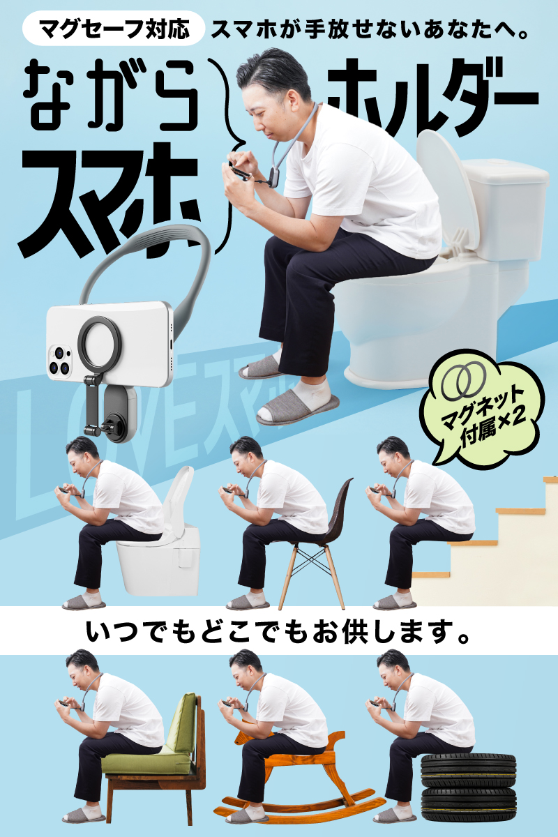 スマホ中毒な人におすすめのネックホルダー型のスマホホルダー