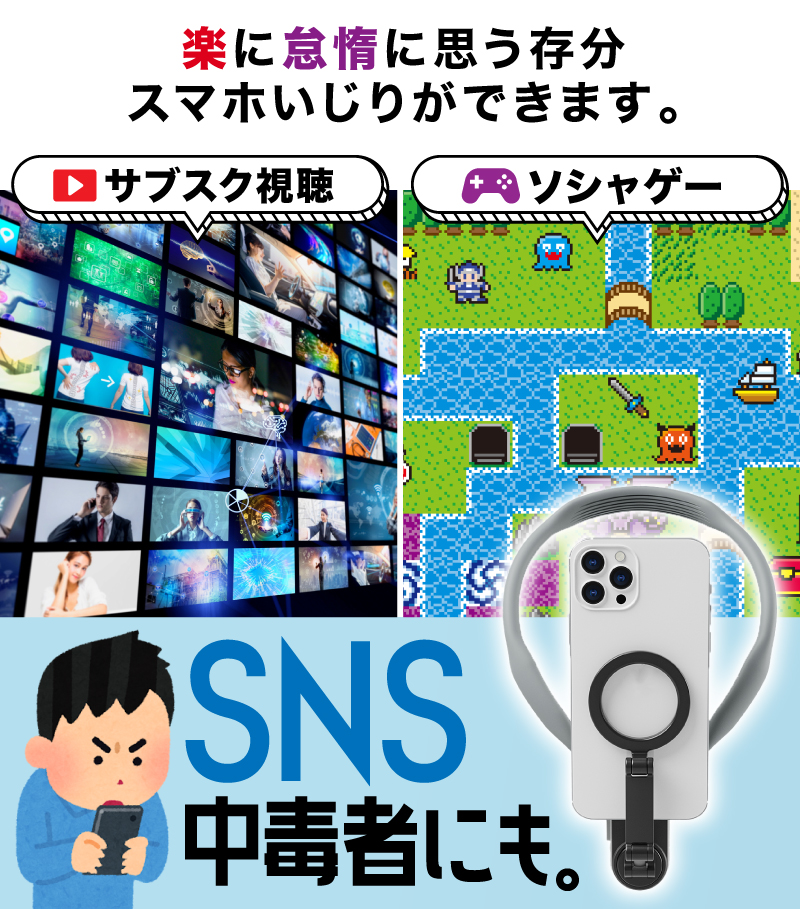 余計にスマホが手放せなくなるアイテム