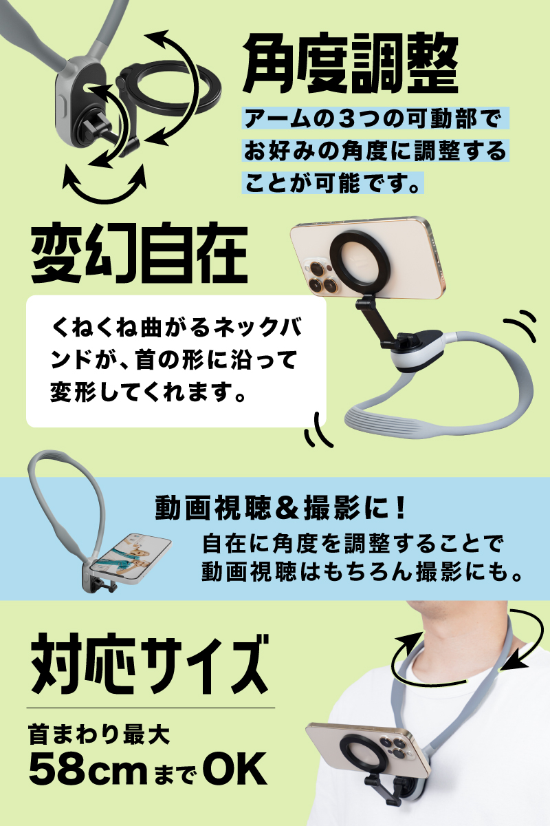 角度調整と変幻自在のネックホルダー