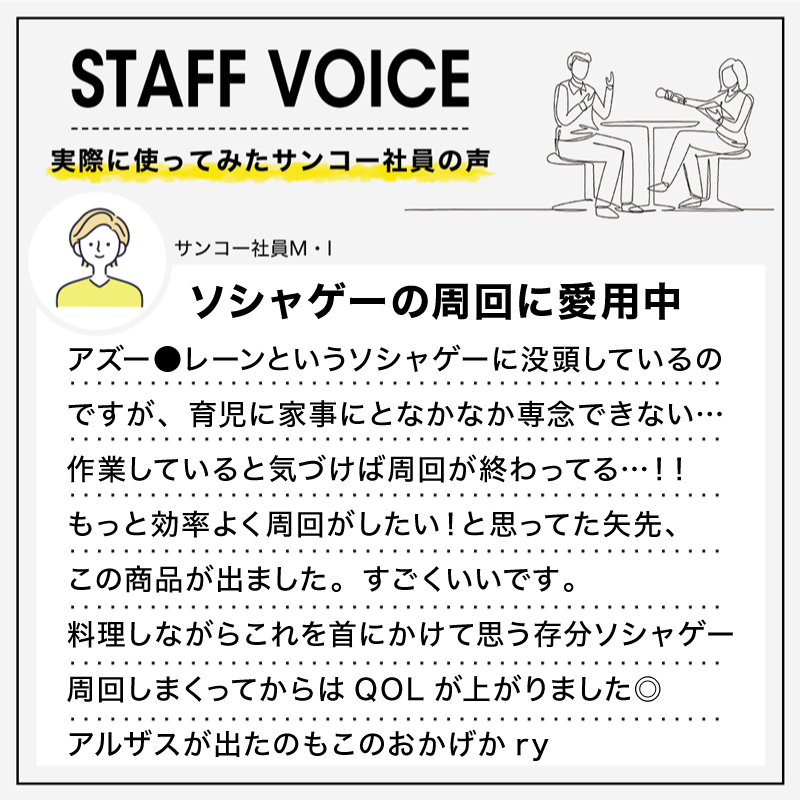 スタッフボイス